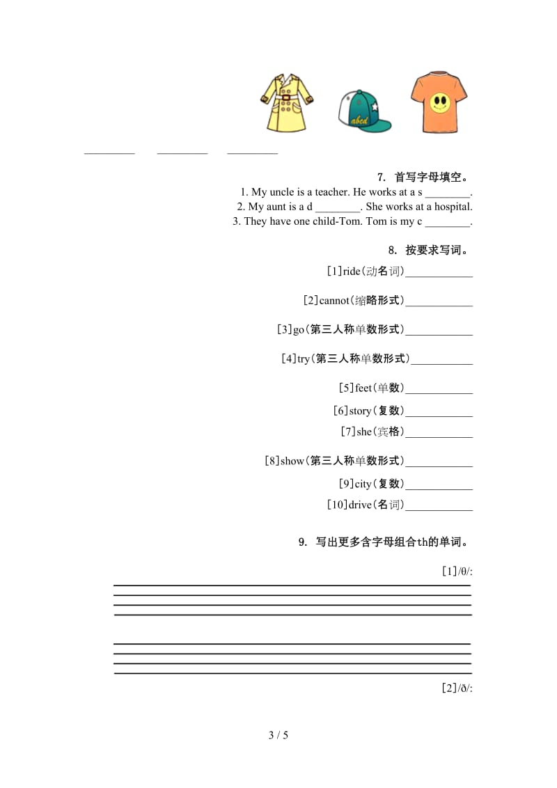 译林版五年级英语上册单词拼写考试巩固练习.doc_第3页