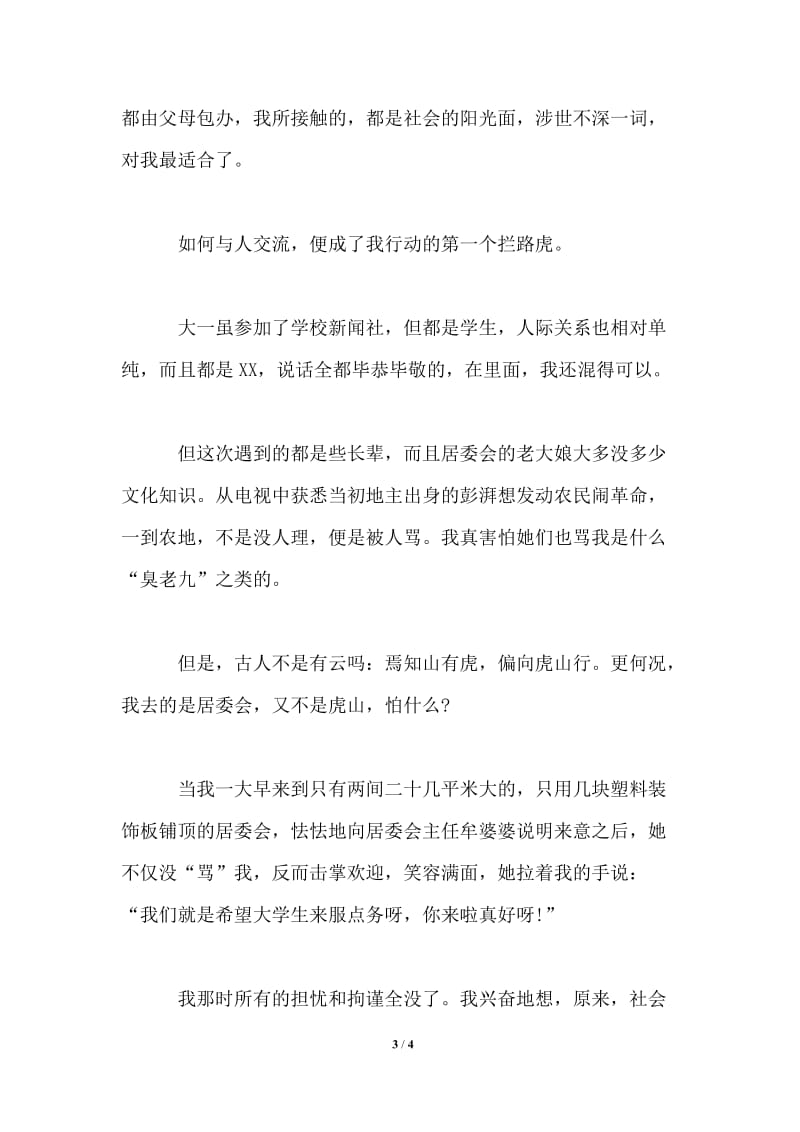 大学生暑期社会实践实习日记.doc_第3页