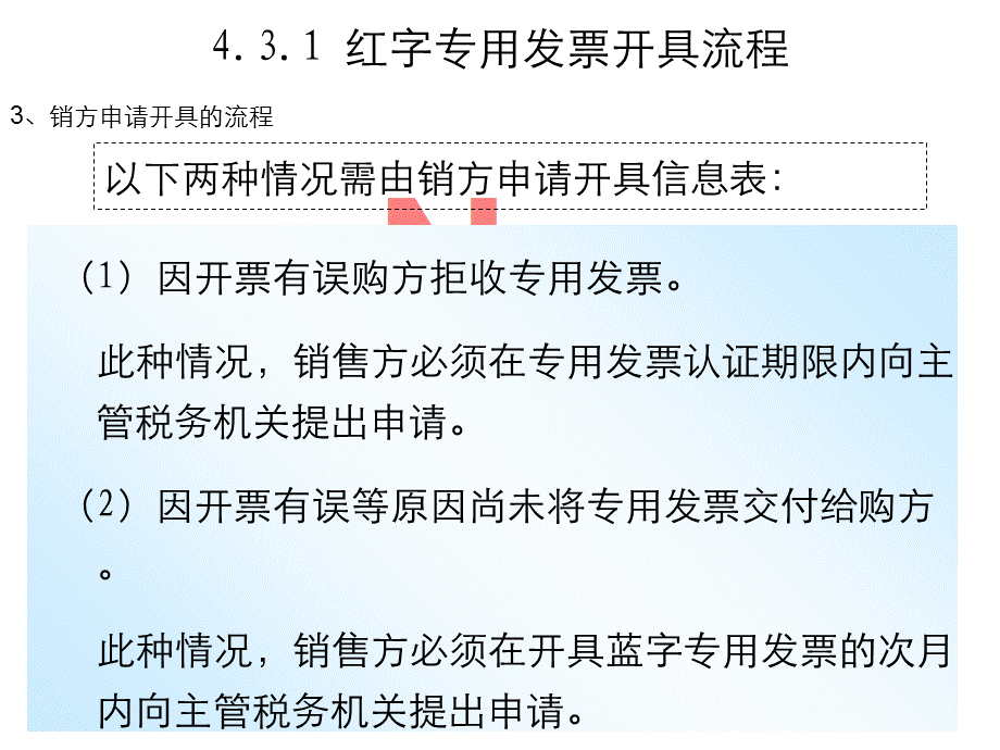 增值税专用发票开红字发票流程.ppt_第2页