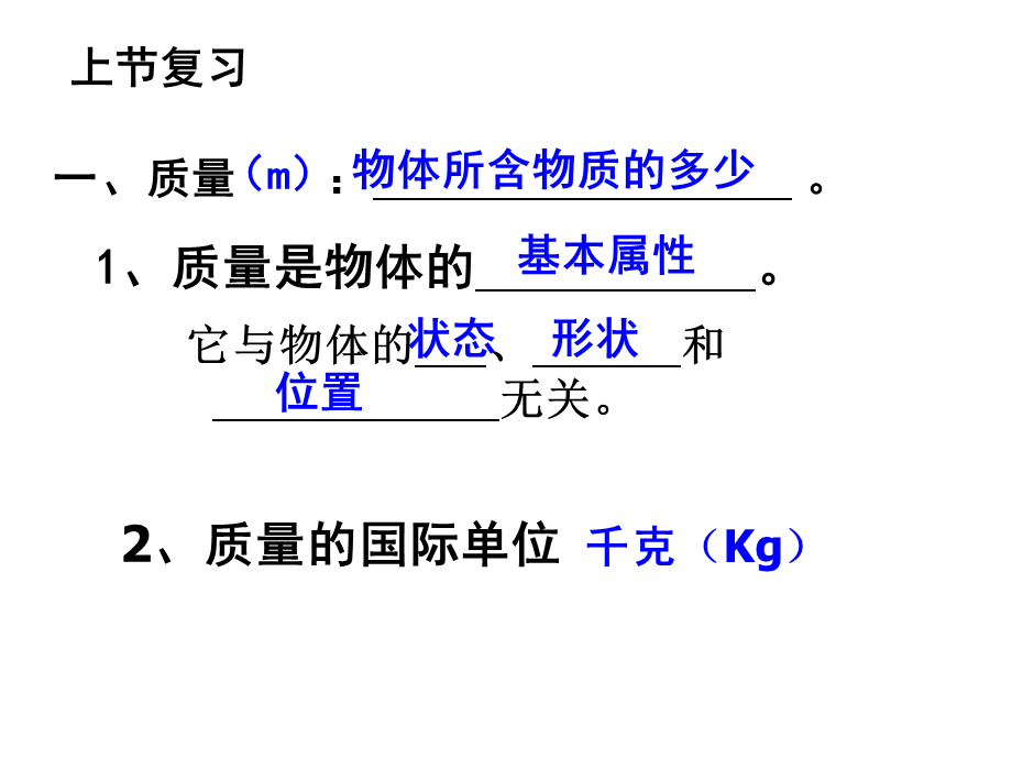 新人教版八年级物理第六章第二节密度最新优秀课件.ppt_第1页