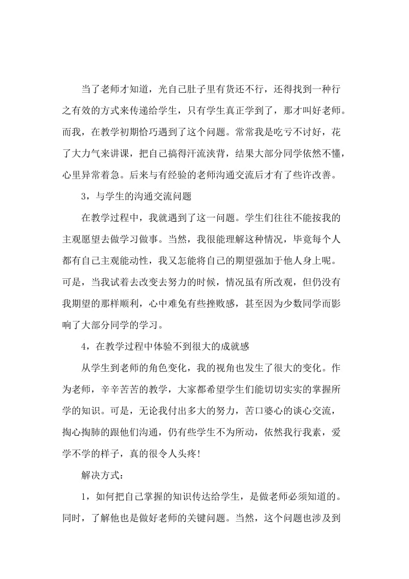 大学生家教暑期社会实践报告范文.docx_第2页