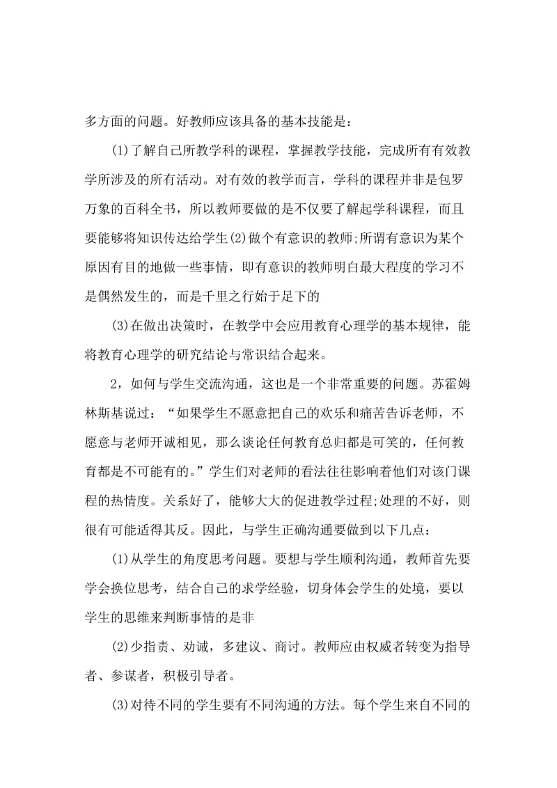 大学生家教暑期社会实践报告范文.docx_第3页