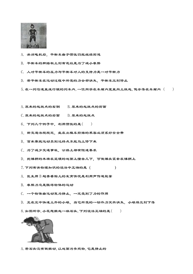 2020人教版八年级物理下册期末提优测试：第八章 运动和力.doc_第2页