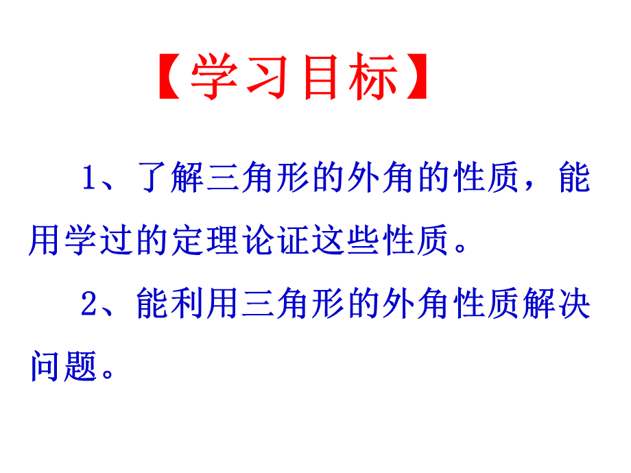 人教版八年级上册数学课件：11.2.2三角形的外角(共22张PPT).ppt_第2页