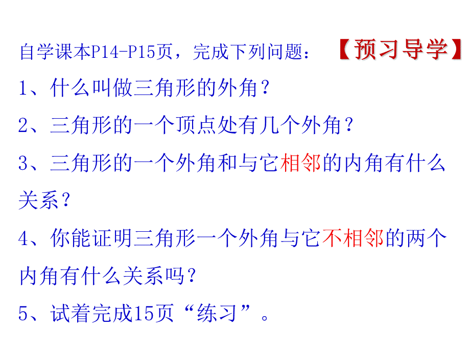 人教版八年级上册数学课件：11.2.2三角形的外角(共22张PPT).ppt_第3页