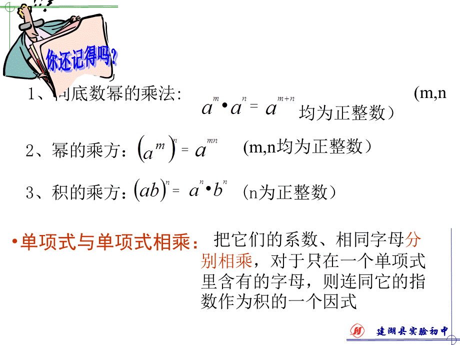 单项式乘以多项式-课件.ppt_第2页