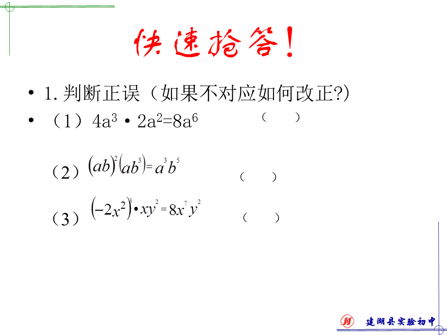 单项式乘以多项式-课件.ppt_第3页