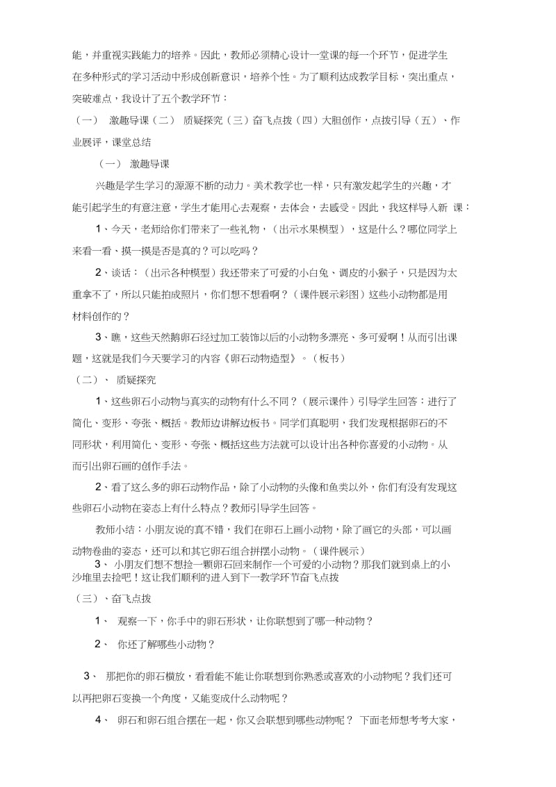 美术优质课《卵石动物造型》说课稿.docx_第3页