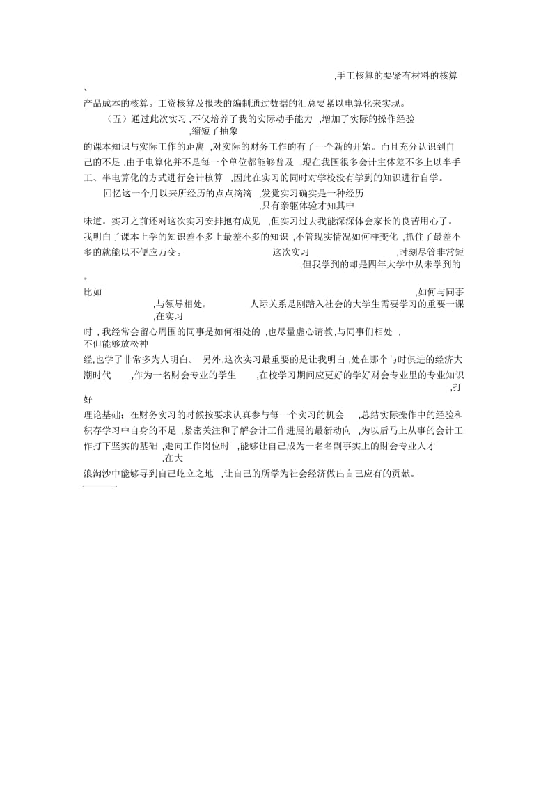 会计专业大学生暑候实习总结.docx_第2页