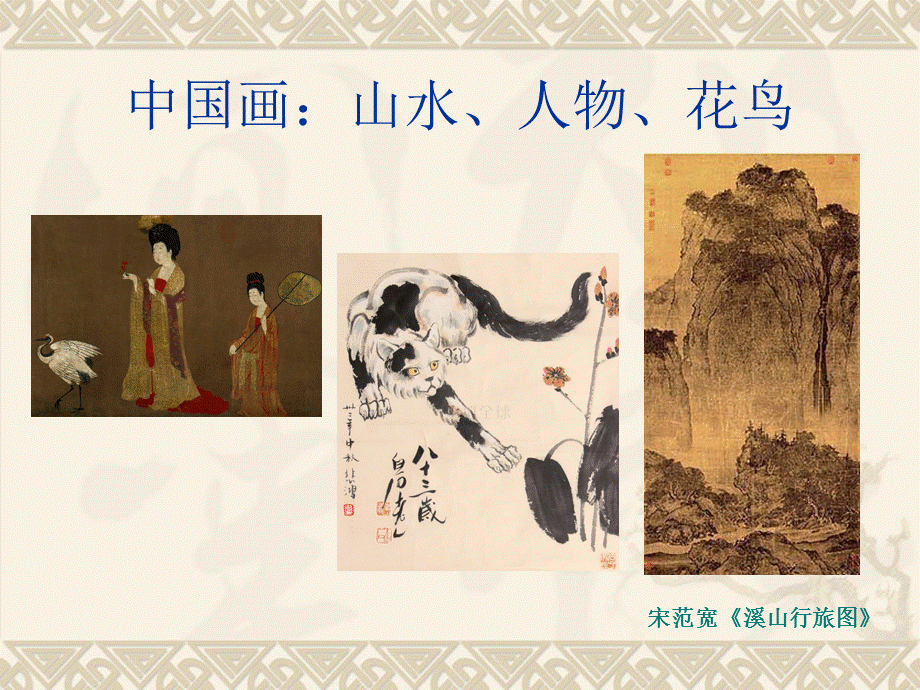 中国古代花鸟画邹.ppt_第2页