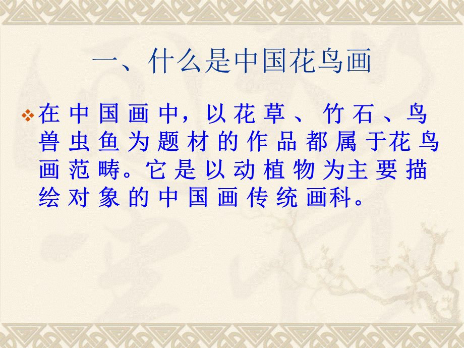 中国古代花鸟画邹.ppt_第3页