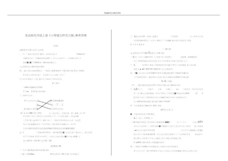 统编版最新六年级上册六上补充习题答案.docx_第1页