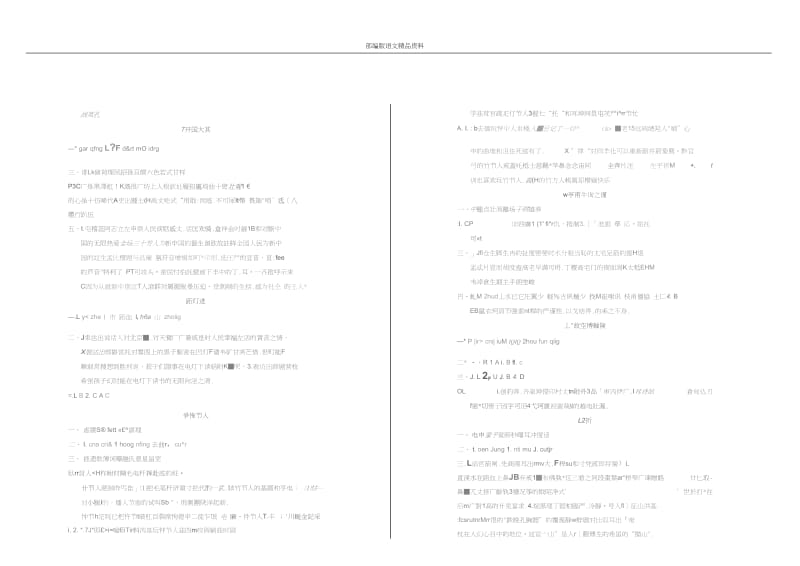 统编版最新六年级上册六上补充习题答案.docx_第2页