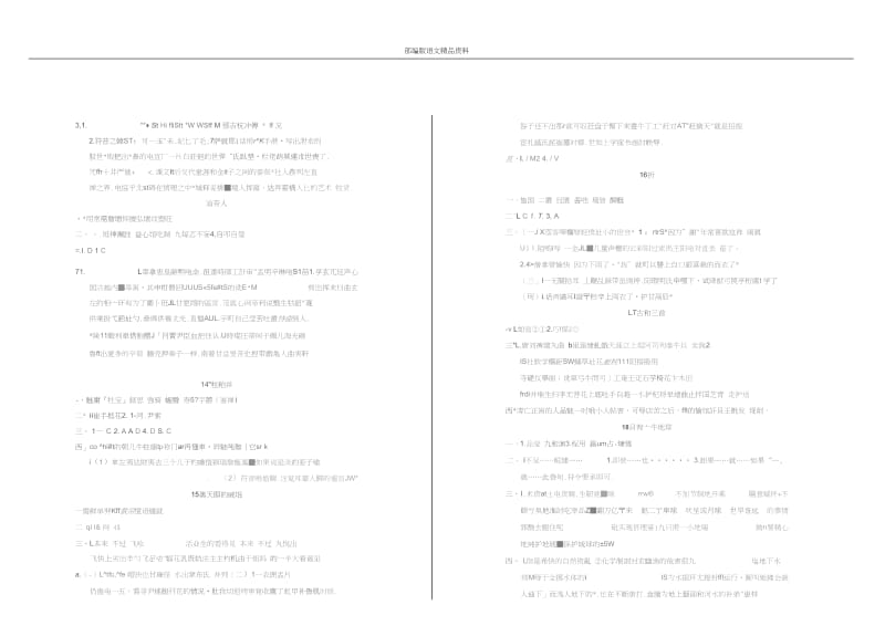 统编版最新六年级上册六上补充习题答案.docx_第3页