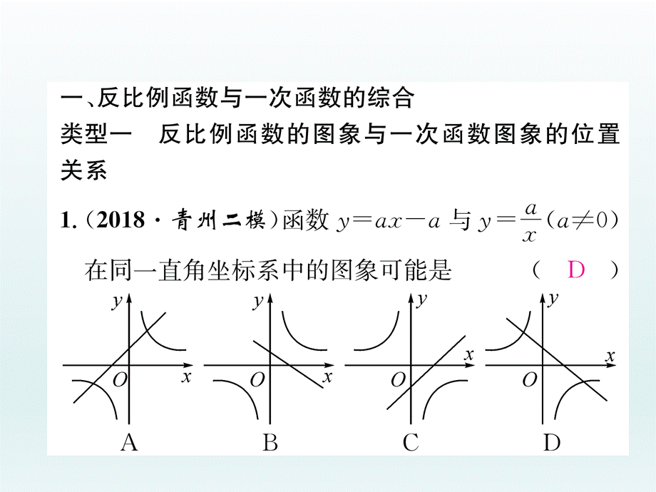 专题训练1反比例函数与一次函数、二次函数的综合.ppt_第3页