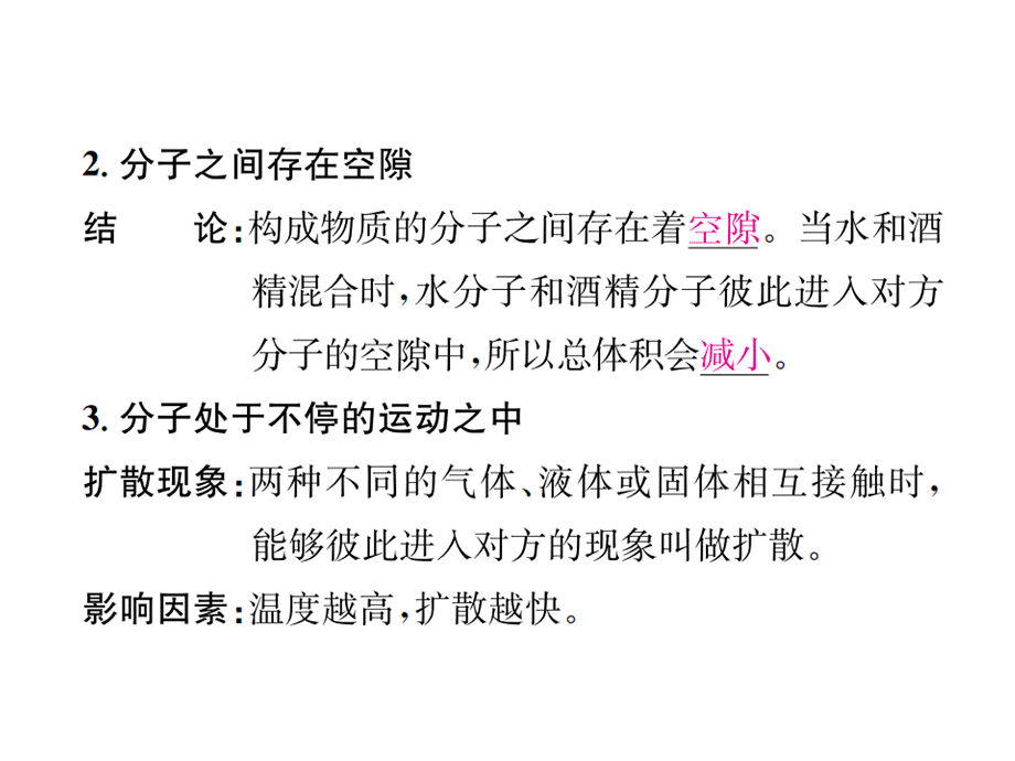 2018年秋七年级浙教版科学上册课件： 第4章第1节 物质的构成 (共23张PPT).ppt_第3页