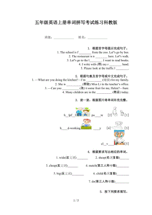 五年级英语上册单词拼写考试练习科教版.doc