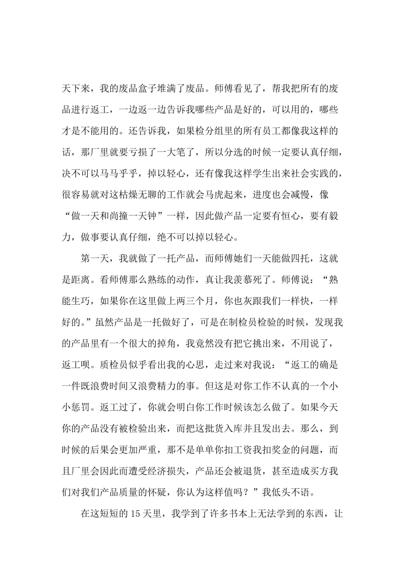 关于寒假的社会实践报告心得.docx_第2页