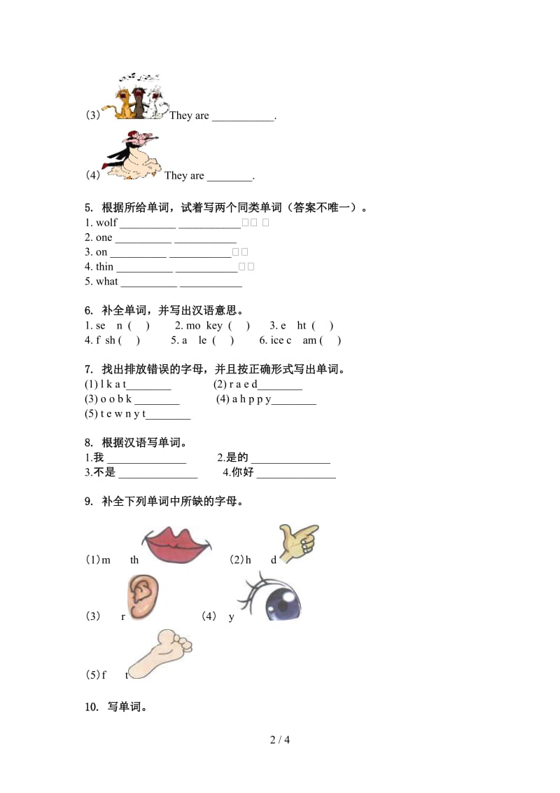 人教PEP版三年级英语上册单词拼写题.doc_第2页