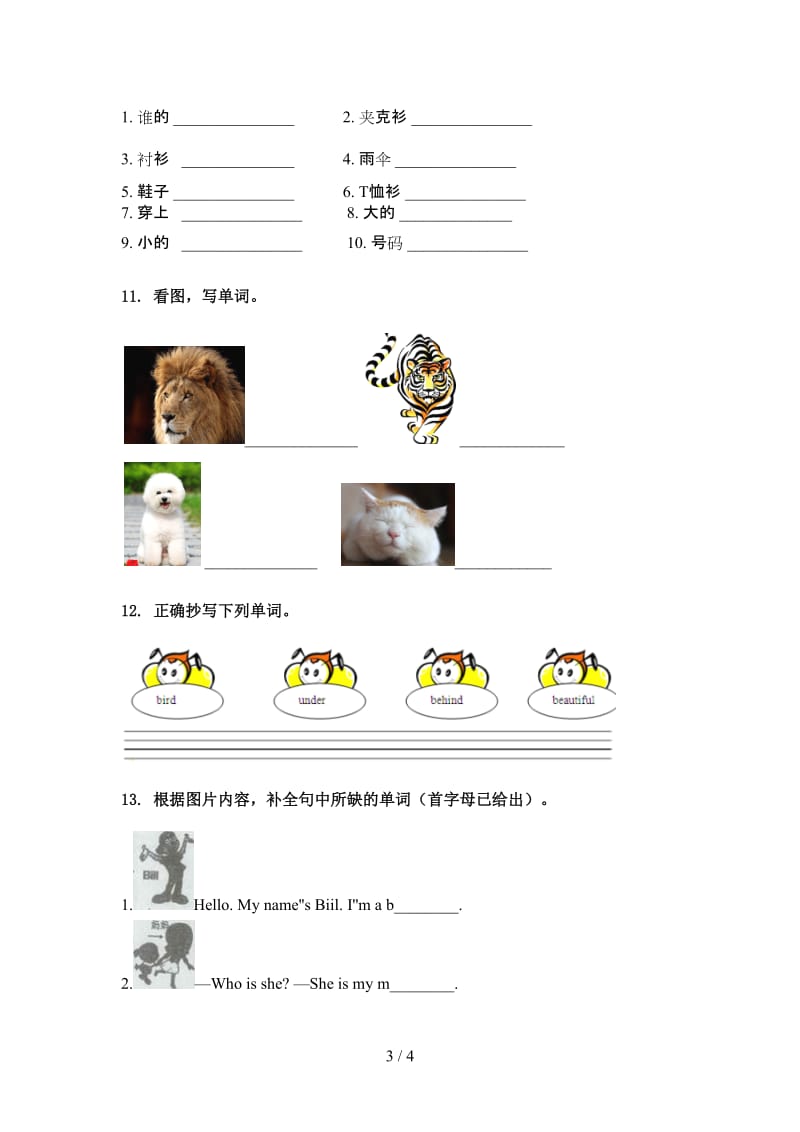 人教PEP版三年级英语上册单词拼写题.doc_第3页