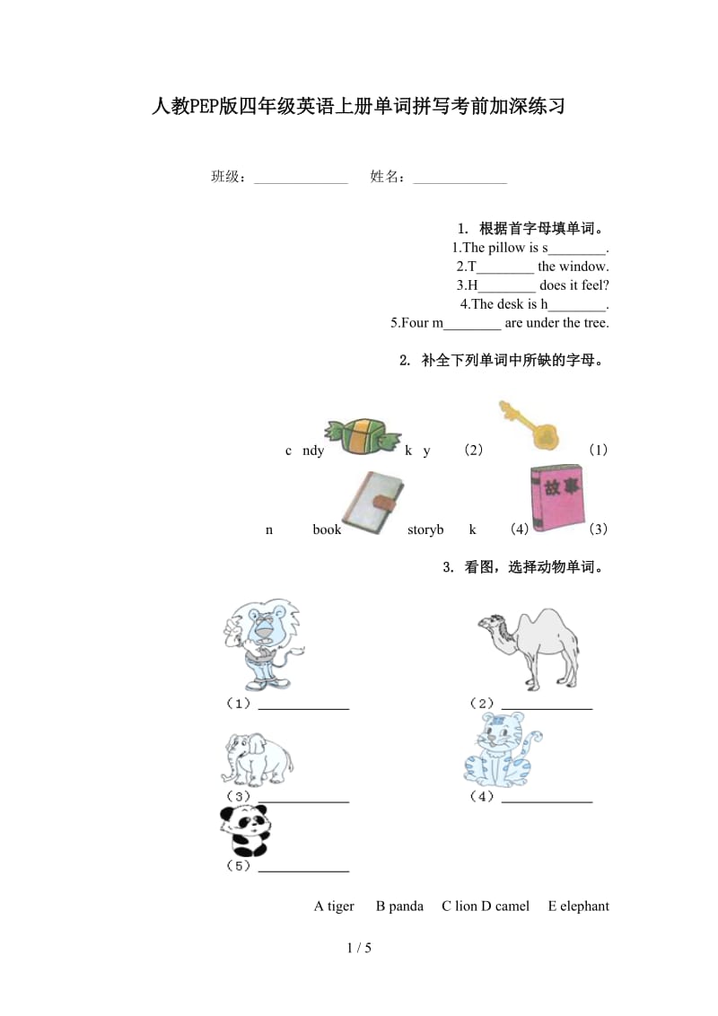 人教PEP版四年级英语上册单词拼写考前加深练习.doc_第1页