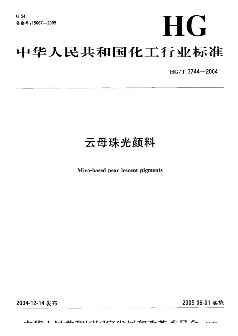 【hg化工行业标准】hgt 37442004 云母珠光颜料.doc_第1页