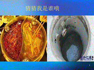 《远离垃圾食品》.ppt