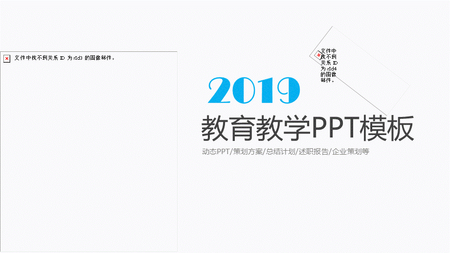 教育教学策划方案总结计划述职报告工作规划经典授课ppt课件.pptx_第1页