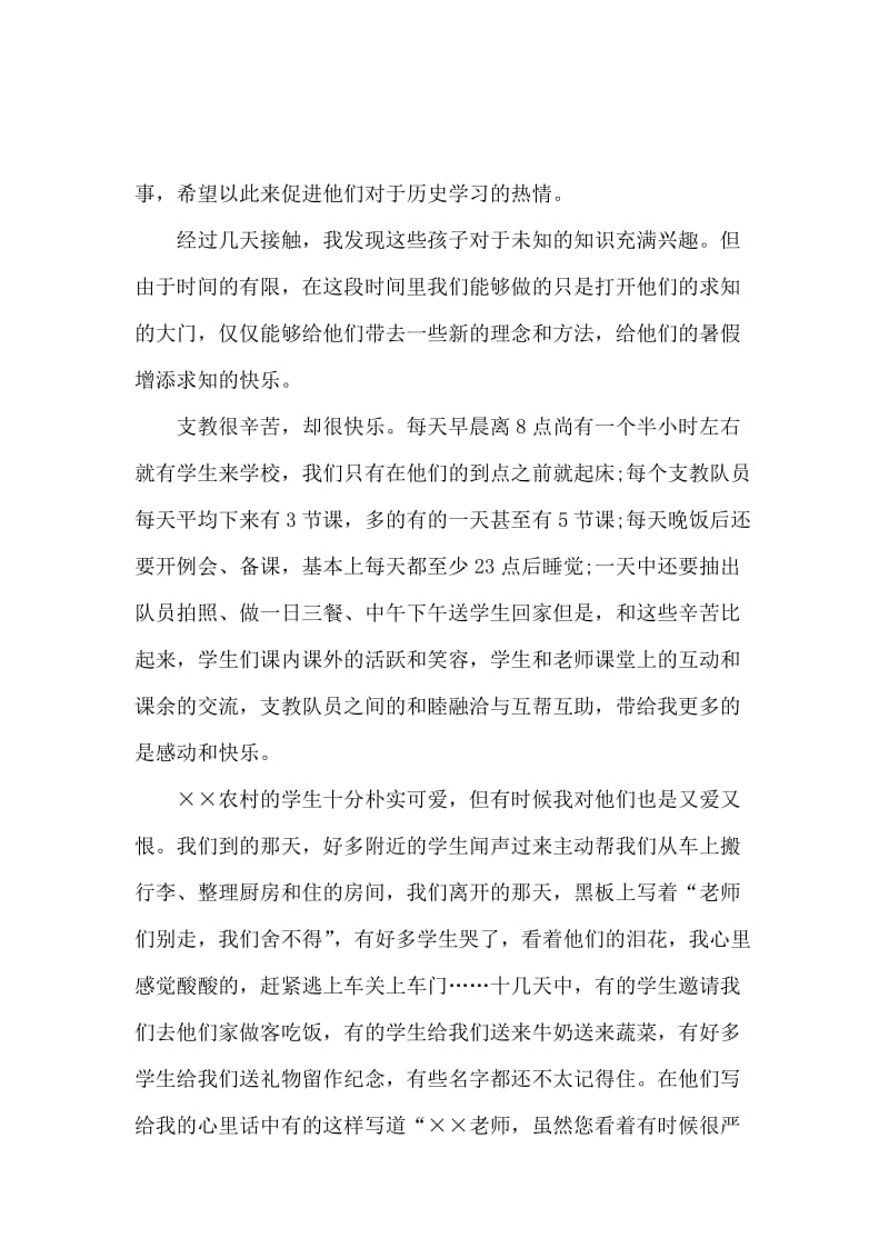 大学生支教社会实践心得报告.docx_第2页