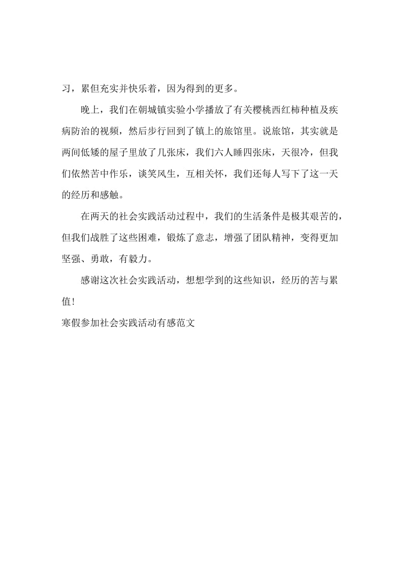 寒假参加社会实践活动有感范文.docx_第2页