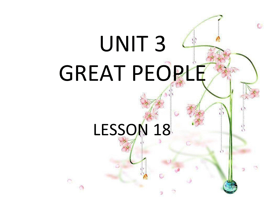 六年级下册英语课件-UNIT 3 GREAT PEOPLE LESSON 18 1清华版（一起） (共20张PPT).ppt_第1页