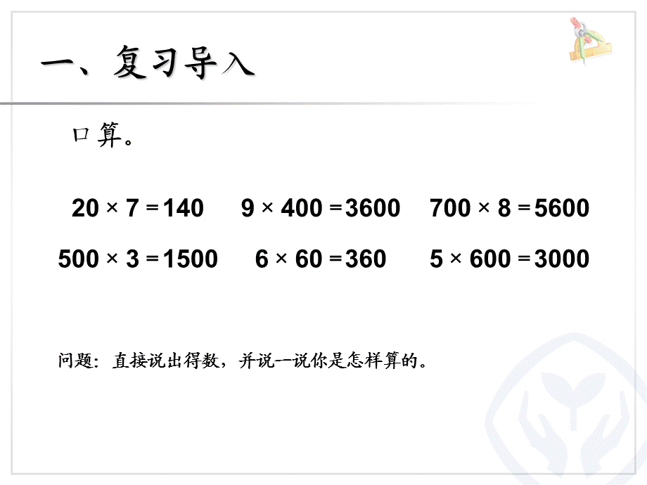 两位数乘一位数（不进位） (2).ppt_第2页