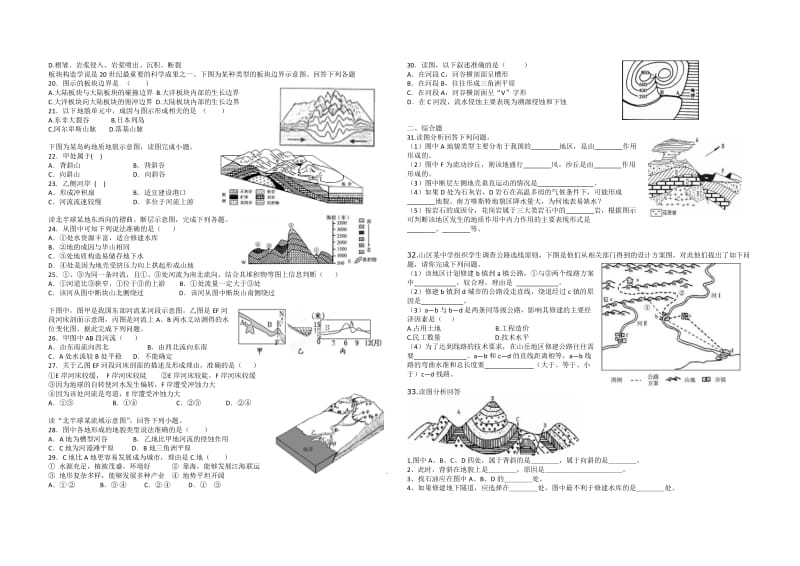 第四章 营造地表形态的力量2.doc_第2页