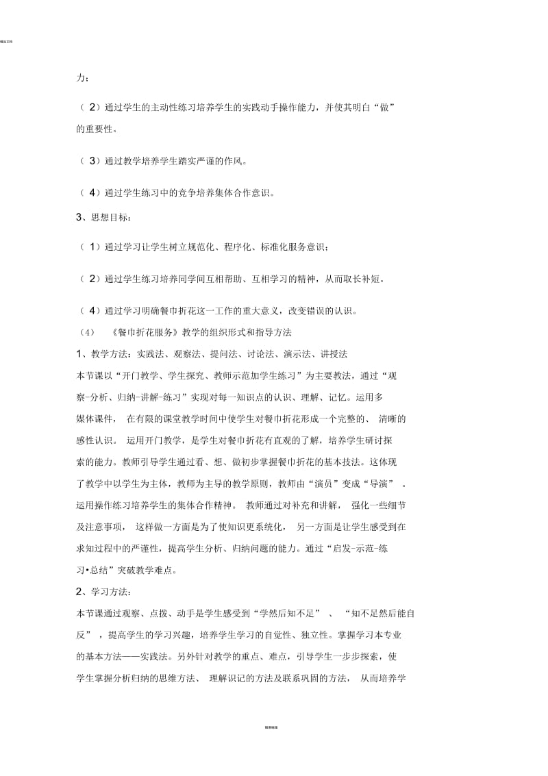 《餐巾折花》教学设计.docx_第2页