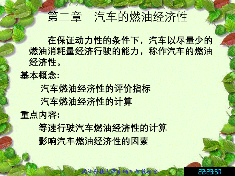 第二章汽车燃油经济性.ppt_第2页