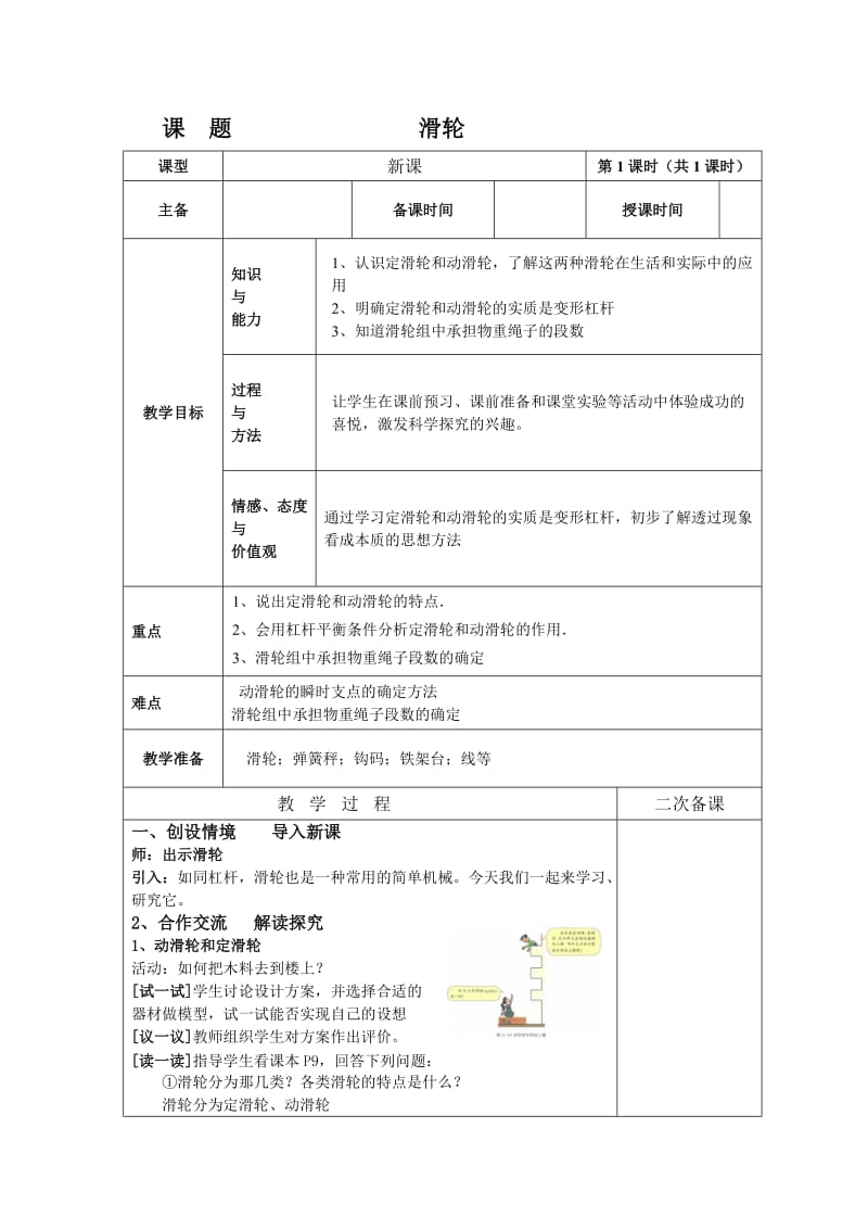 苏科版九年级第十一章 第二节滑轮 教案.doc_第1页