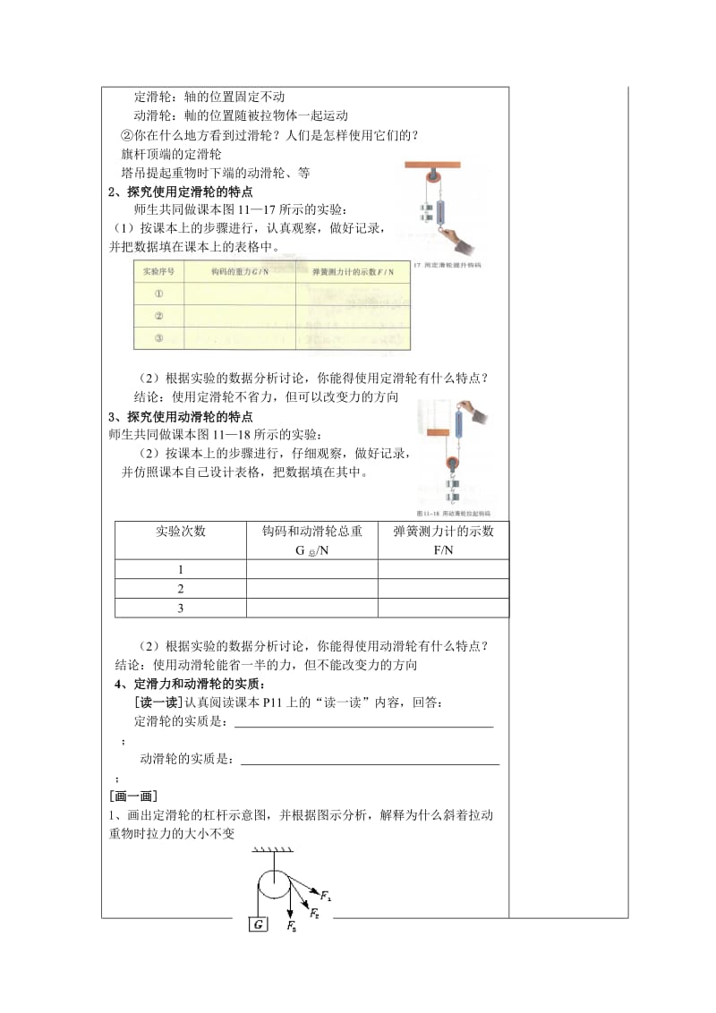 苏科版九年级第十一章 第二节滑轮 教案.doc_第2页