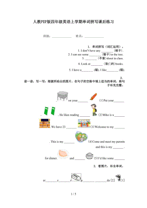 人教PEP版四年级英语上学期单词拼写课后练习.doc