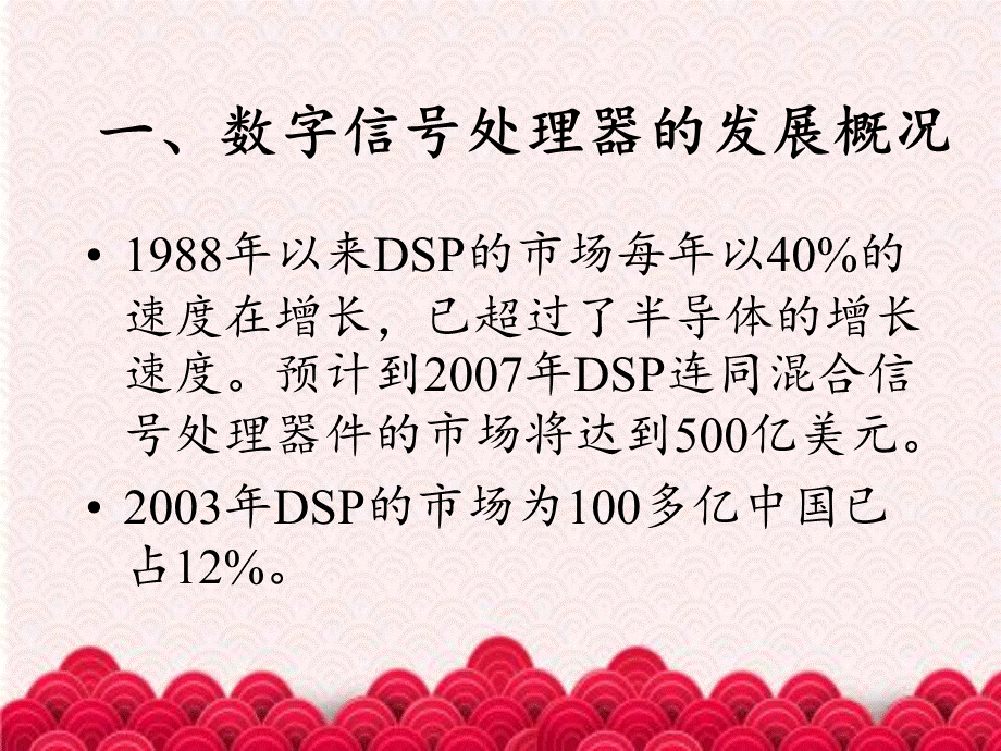 数字信号处理系统实现下.ppt_第2页