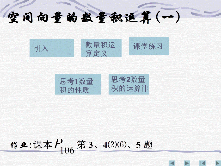 【数学】313《空间向量的数量积运算(一)》课件（新人教A版选修2-1）.ppt_第1页