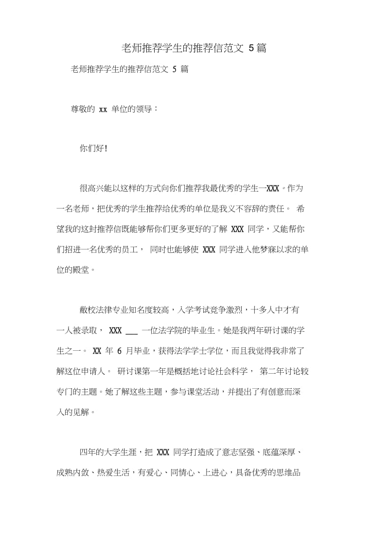 老师推荐学生的推荐信范文5篇.docx_第1页