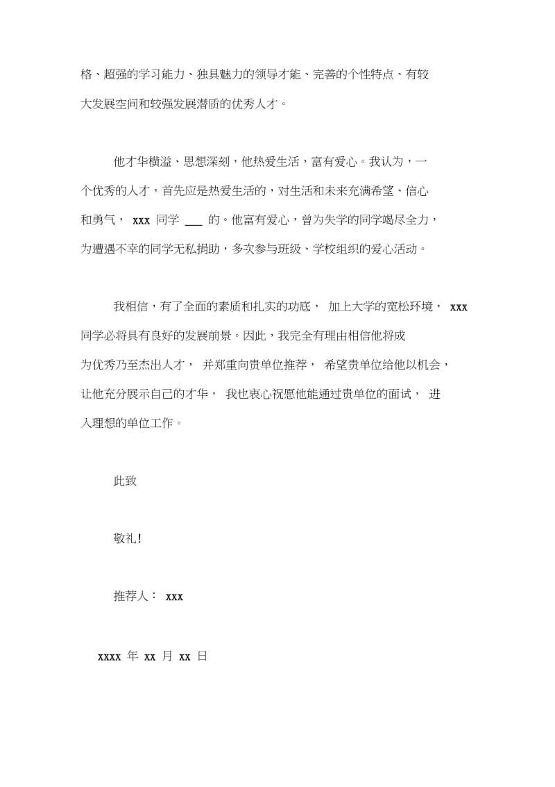 老师推荐学生的推荐信范文5篇.docx_第2页