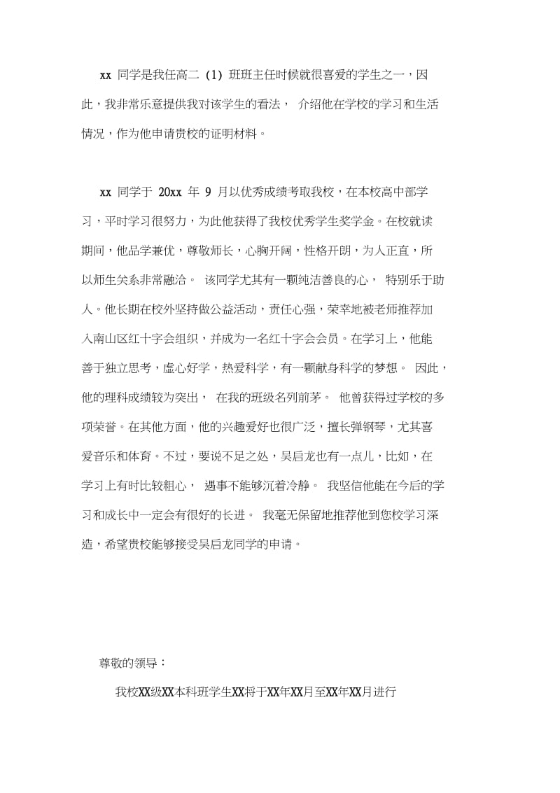 老师推荐学生的推荐信范文5篇.docx_第3页