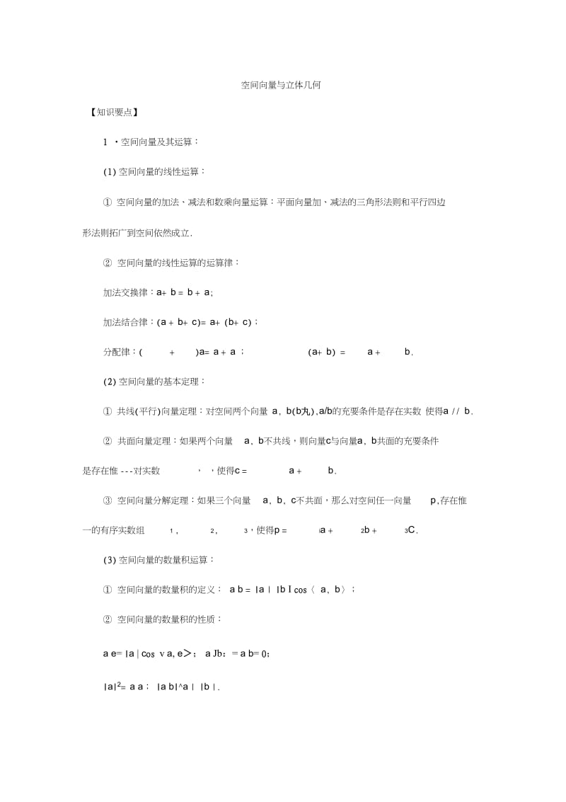 空间向量与立体几何知识点和习题(含答案).docx_第1页