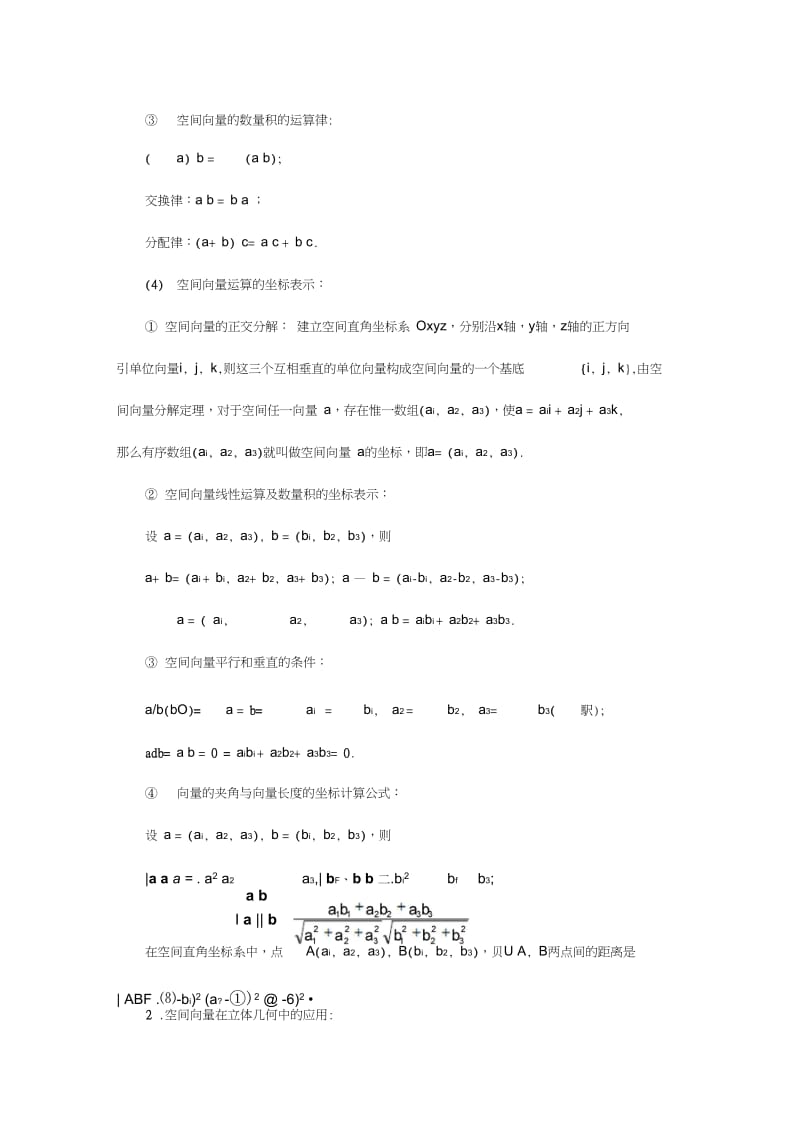 空间向量与立体几何知识点和习题(含答案).docx_第2页