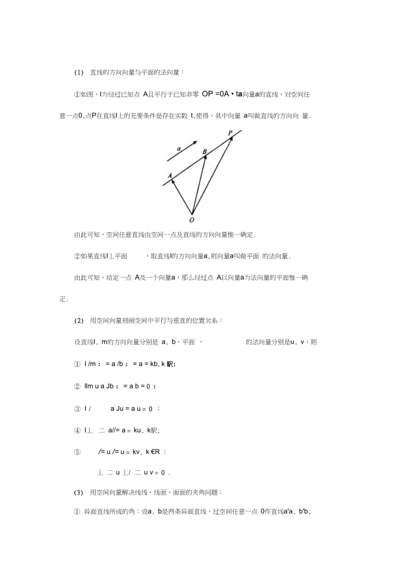 空间向量与立体几何知识点和习题(含答案).docx_第3页