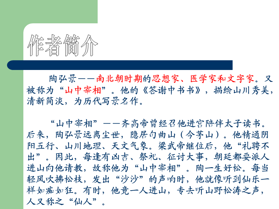 答谢中书书-课件.ppt_第3页