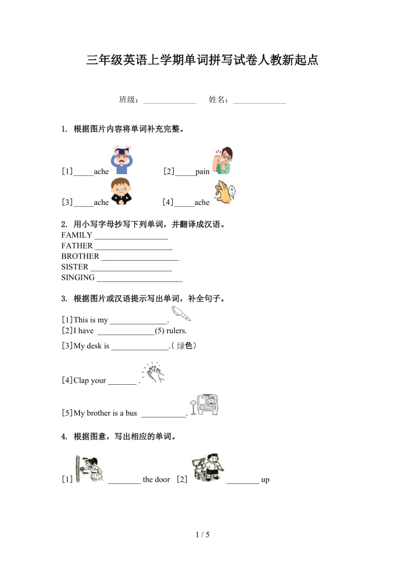 三年级英语上学期单词拼写试卷人教新起点.doc_第1页