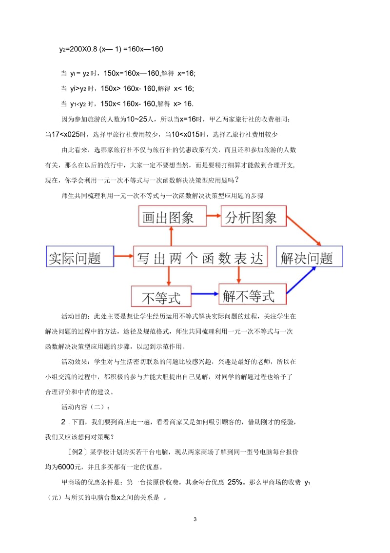 一元一次不等式与一次函数综合应用教学设计.docx_第3页