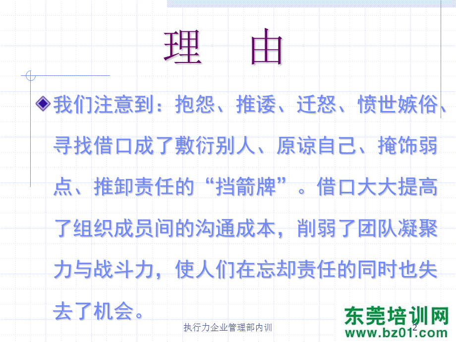 执行力企业管理部内训课件.ppt_第2页